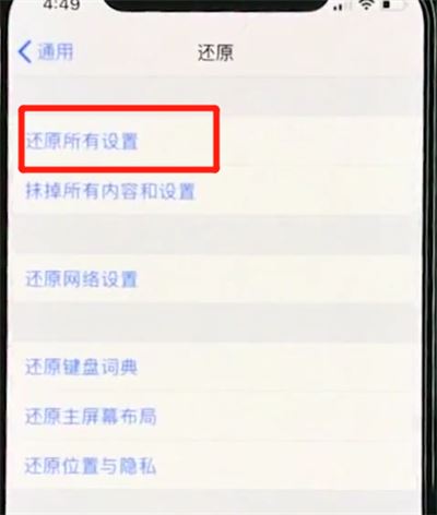 iphone xs怎么恢复出厂设置？iphone xs max恢复出厂设置方法