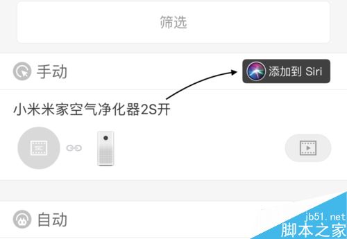 苹果手机怎么用Siri控制米家？iPhone控制米家智能设备教程