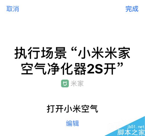 苹果手机怎么用Siri控制米家？iPhone控制米家智能设备教程