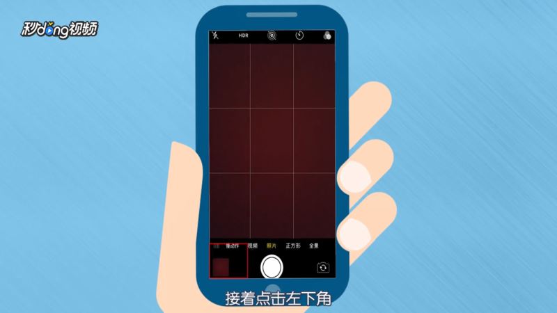 iphone8怎么使用连拍功能？iphone8相机连拍功能使用教程