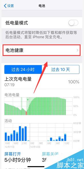 iPhone怎么看电池健康度？苹果手机查看电池健康度两种方法