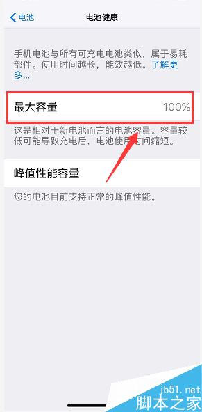 iPhone怎么看电池健康度？苹果手机查看电池健康度两种方法