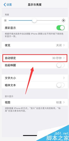 iphone xs max怎么设置息屏时间？iphone xs max锁屏时间设置教程