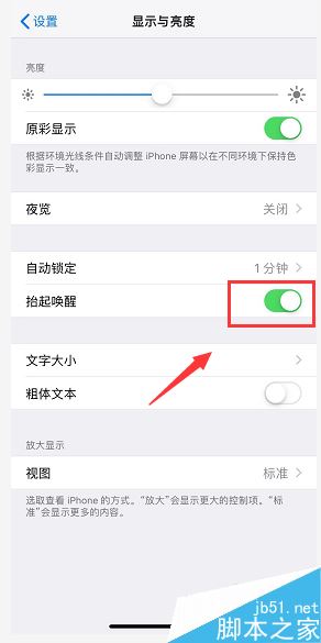 iphone xs max怎么设置息屏时间？iphone xs max锁屏时间设置教程