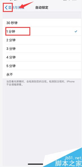 iphone xs max怎么设置息屏时间？iphone xs max锁屏时间设置教程