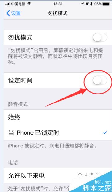 iphone怎么设置睡眠勿扰时间段？iphone勿扰模式时间段设置教程