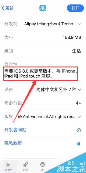 iPhone下载应用结构体不符合怎么办？