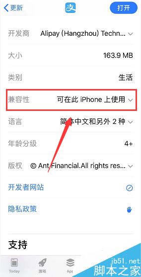 iPhone下载应用结构体不符合怎么办？