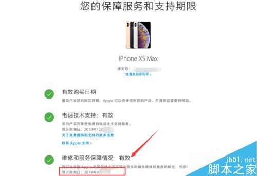 iphone xs max怎么查看保修时间？iphone xs max查看保修期教程