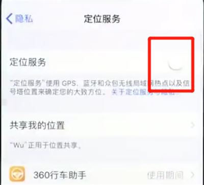 iphone XS怎么开启定位？iphone XS开启定位教程