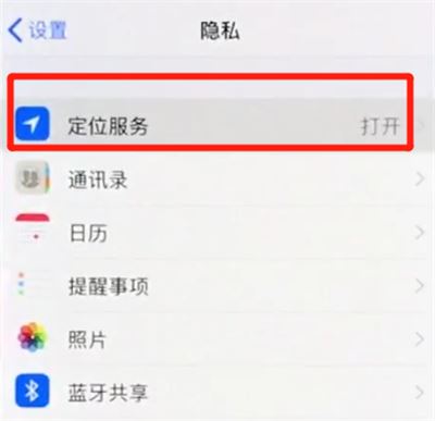 iphone XS怎么开启定位？iphone XS开启定位教程