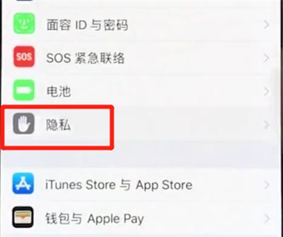 iphone XS怎么开启定位？iphone XS开启定位教程