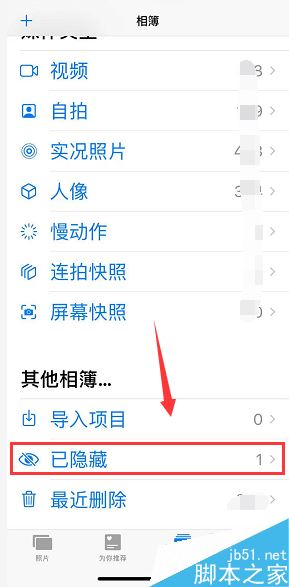 iPhone xs max怎么隐藏照片？iPhone xs max隐藏照片教程