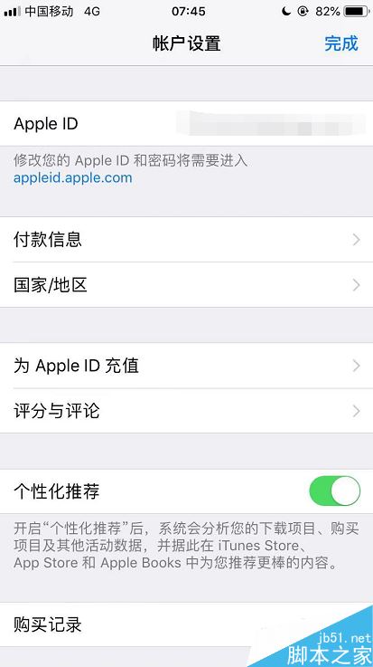 iPhone怎么查看Apple ID购买记录？iPhone查看手机购买记录教程