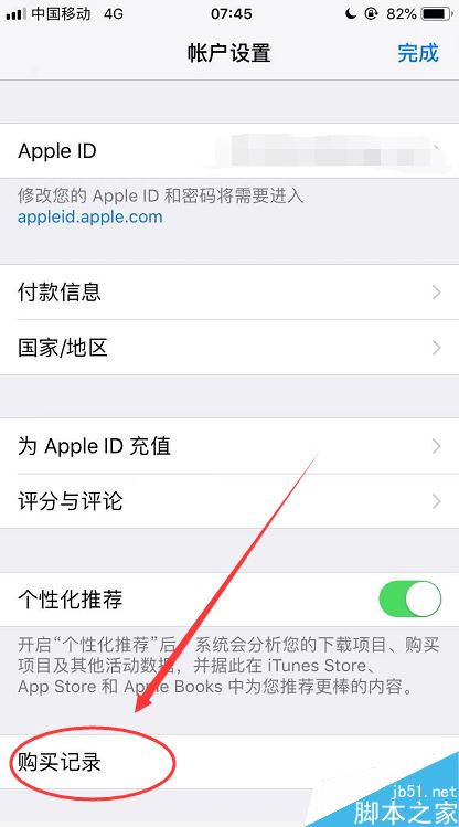 iPhone怎么查看Apple ID购买记录？iPhone查看手机购买记录教程