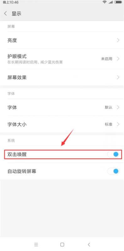 小米8怎么双击亮屏？小米8双击唤醒屏幕教程