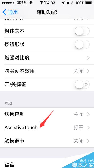 苹果手机怎么设置快捷键？iPhone快捷键设置教程