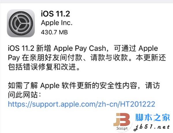 苹果iOS11.2正式版发布：火速修复无限重启问题