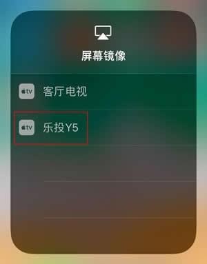 iOS11不能投屏了怎么办？解决iOS11电视无法投屏的方法