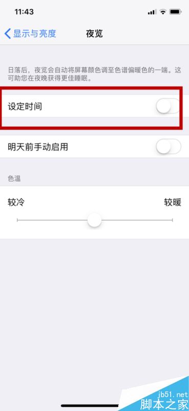 iphone x怎么开启夜览模式？苹果iphone x夜览模式开启教程