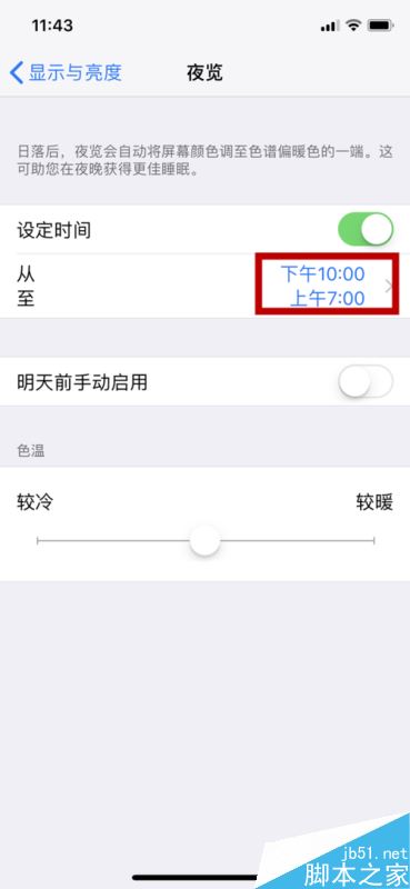 iphone x怎么开启夜览模式？苹果iphone x夜览模式开启教程