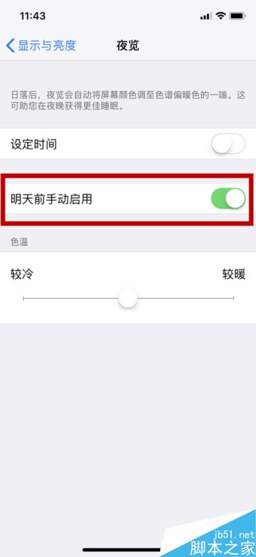 iphone x怎么开启夜览模式？苹果iphone x夜览模式开启教程