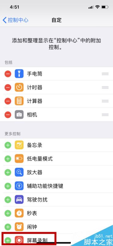 iphone x怎么录屏？苹果iphone x屏幕录制图文教程