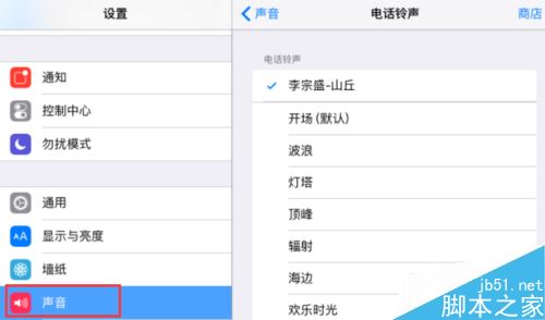 iPhoneX怎么设置来电铃声？iPhoneX设置铃声方法