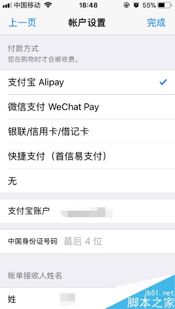 iPhone怎么关闭appstore付款方式？iPhone关闭appstore付款方式教程