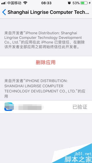 iPhone提示“未受信任的企业级开发者”怎么办？解决苹果手机APP不信任的方法