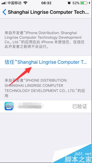 iPhone提示“未受信任的企业级开发者”怎么办？解决苹果手机APP不信任的方法