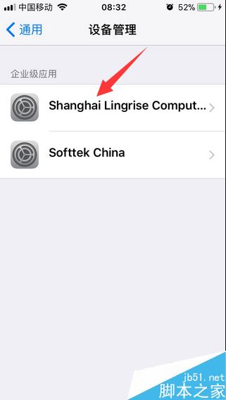 iPhone提示“未受信任的企业级开发者”怎么办？解决苹果手机APP不信任的方法