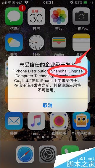 iPhone提示“未受信任的企业级开发者”怎么办？解决苹果手机APP不信任的方法