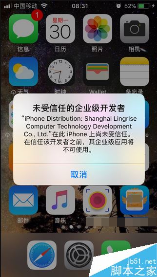 iPhone提示“未受信任的企业级开发者”怎么办？解决苹果手机APP不信任的方法