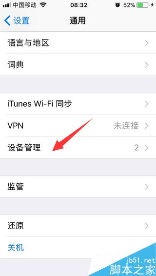 iPhone提示“未受信任的企业级开发者”怎么办？解决苹果手机APP不信任的方法