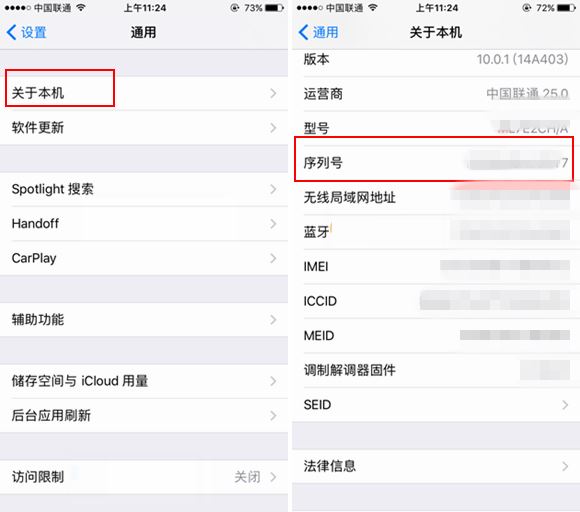 iPhoneX怎么看序列号？苹果iPhoneX查看序列号的三种方法