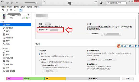 iPhoneX怎么看序列号？苹果iPhoneX查看序列号的三种方法