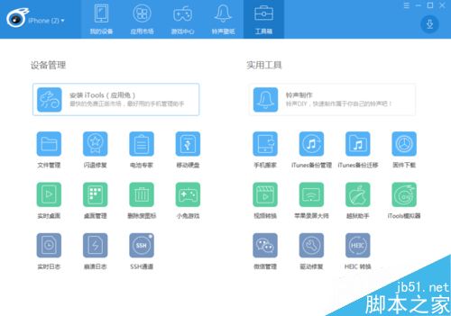 iTools怎么连接手机？iTools连接手机方法