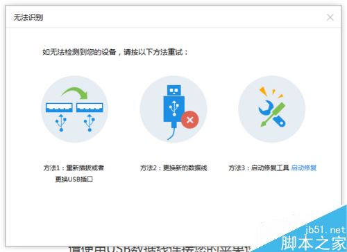 iTools怎么连接手机？iTools连接手机方法