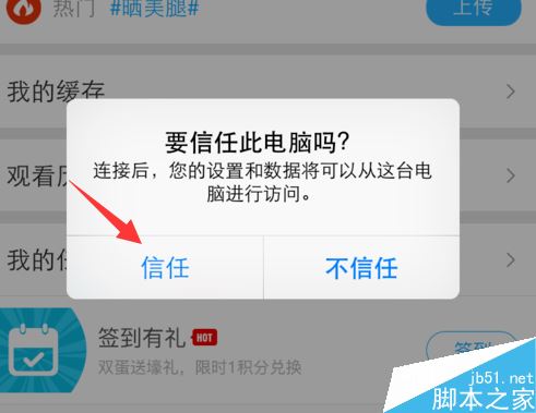 iTools怎么连接手机？iTools连接手机方法