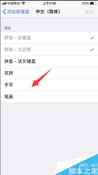 iPhone8怎么手写？苹果iPhone8输入法设置手写教程