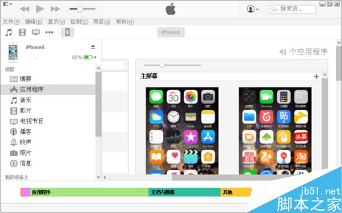 iPhone8怎么连接电脑？苹果iPhone8连接电脑图文教程