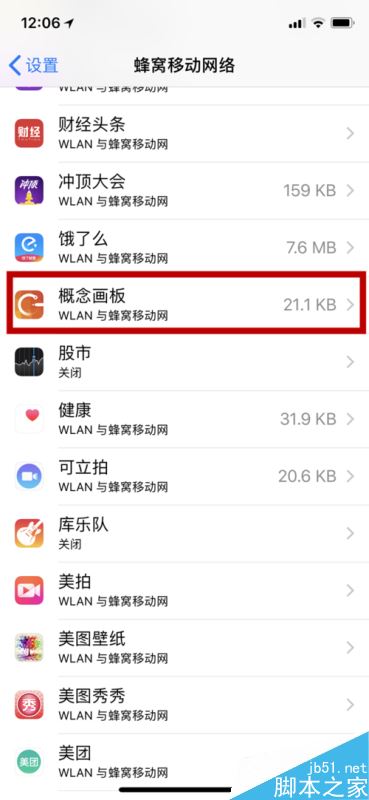 iphone x怎么设置蜂窝数据？苹果iphone x应用软件使用蜂窝数据教程