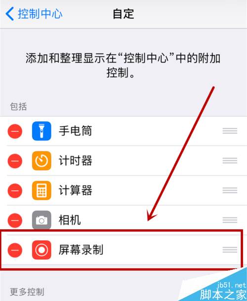 iOS11怎么添加录屏快捷键？iOS11添加录屏快捷键教程