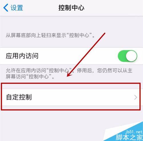 iOS11怎么添加录屏快捷键？iOS11添加录屏快捷键教程