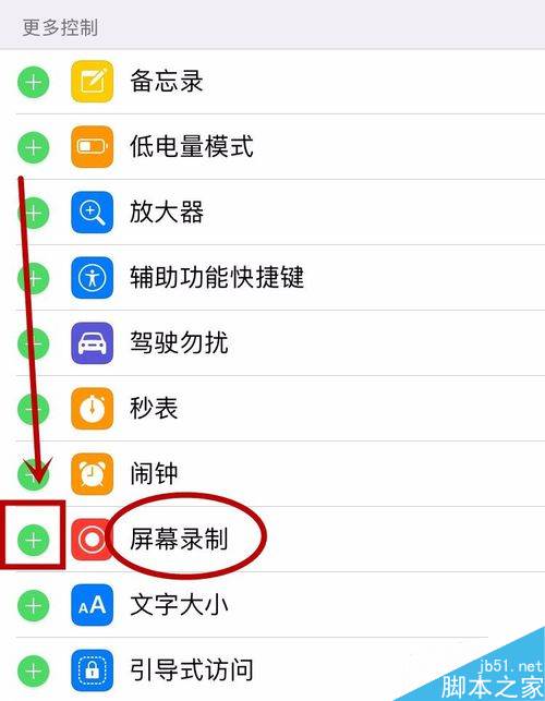 iOS11怎么添加录屏快捷键？iOS11添加录屏快捷键教程