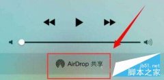 AirDrop搜不到Mac怎么办 搜不到设备的解决办法详细介绍