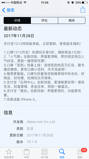 iPhone X支付宝怎么刷脸支付 iPhone X支付宝刷脸支付怎么设置