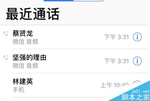 iphone最近通话显示微信音频怎么办？苹果手机关闭微信音频显示教程