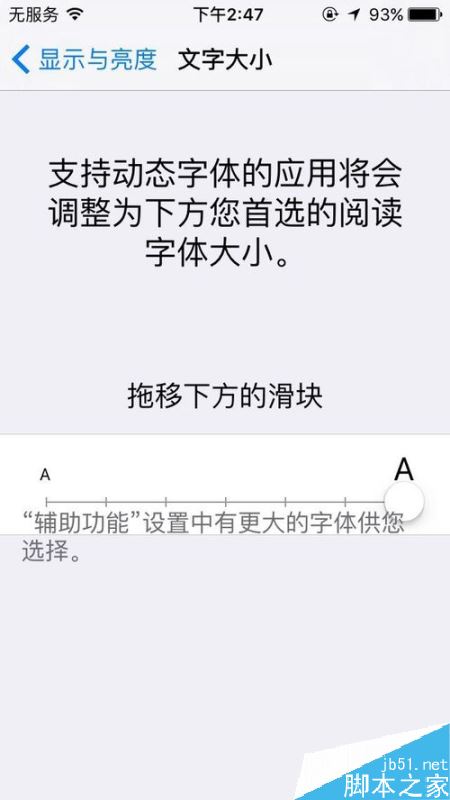 iPhone怎么调整文字大小？苹果手机文字大小设置教程